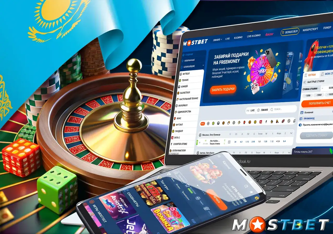 Букмекерская контора Mostbet для игроков из Казахстана
