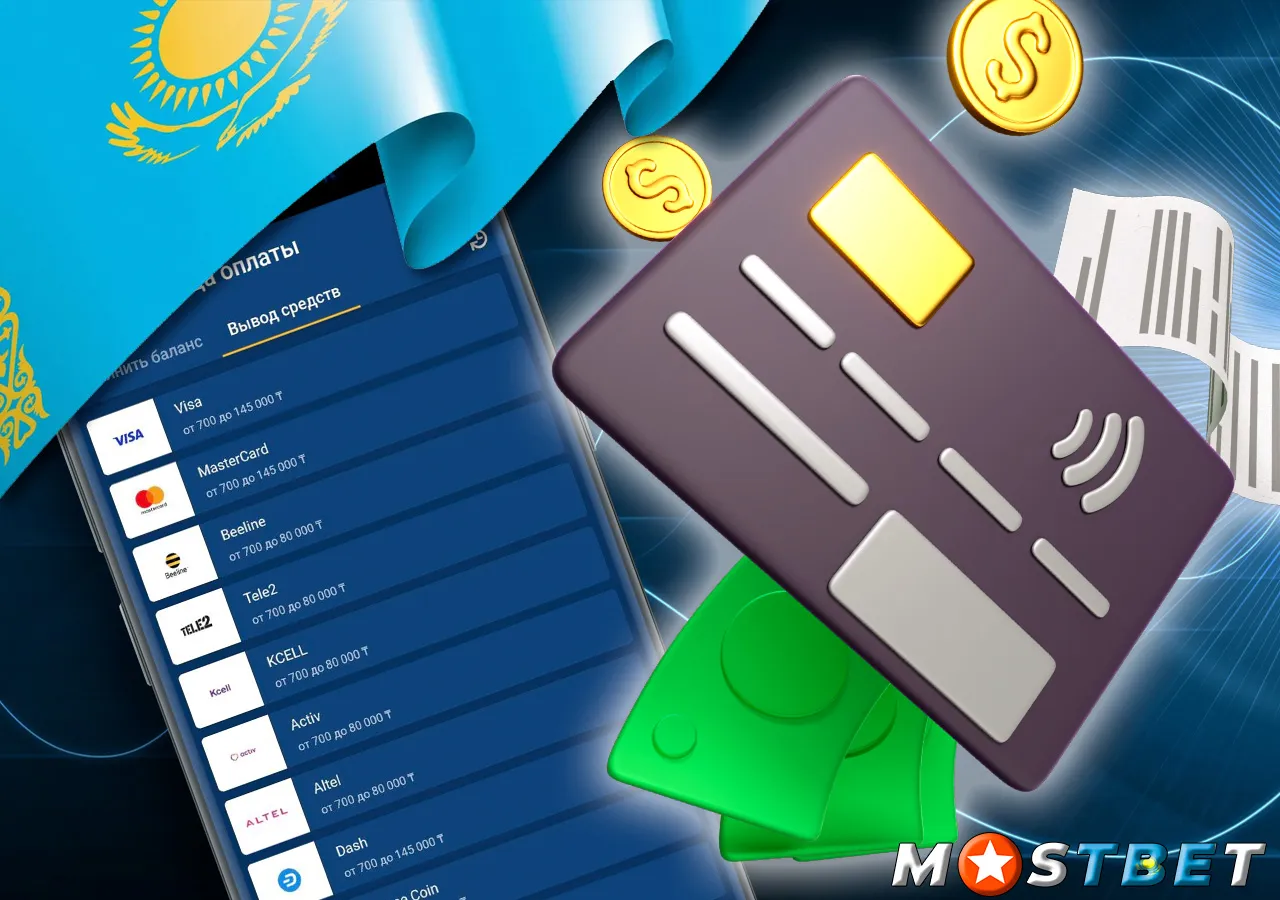Вывод выигрыша с Мостбет
