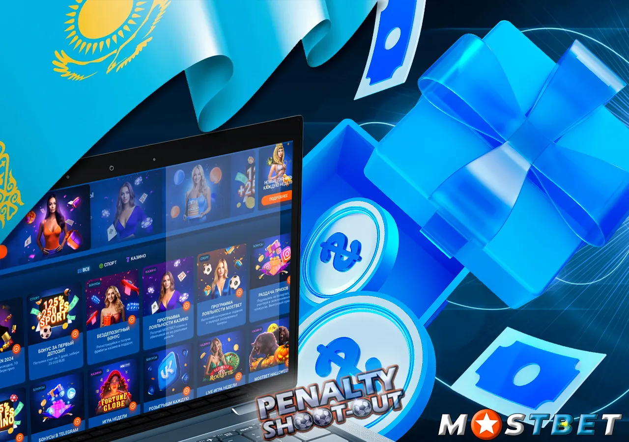 Бонусная программа букмекера Mostbet