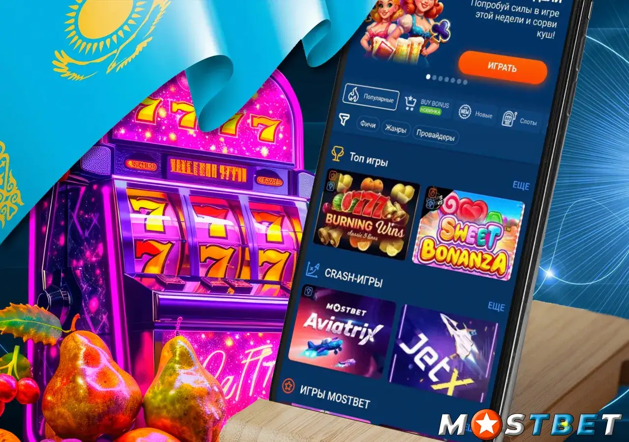 Особенности мобильного приложения Mostbet