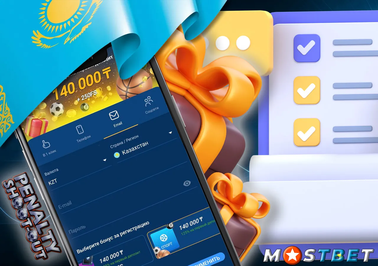 Способы регистрации у букмекера Mostbet