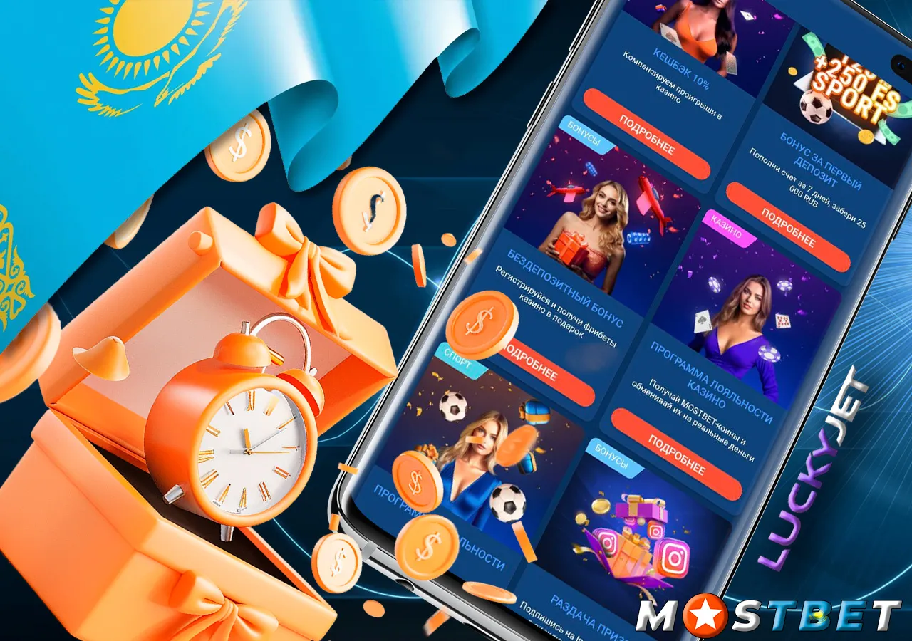 Бонусы для быстрого страта в Mostbet Lucky Jet