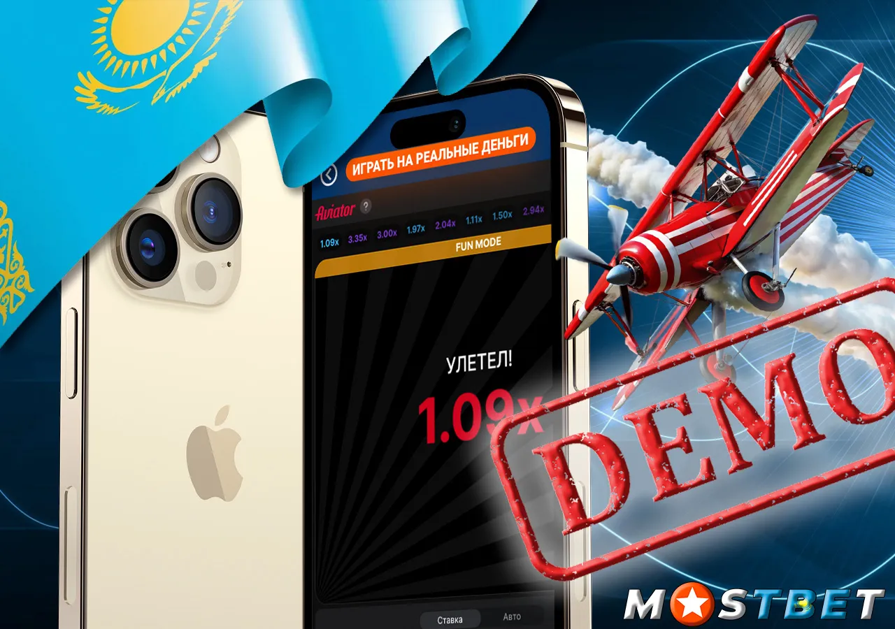 Бесплатная игра в Mostbet Aviator
